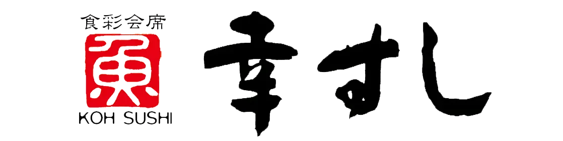 幸すし:群馬県邑楽郡大泉町